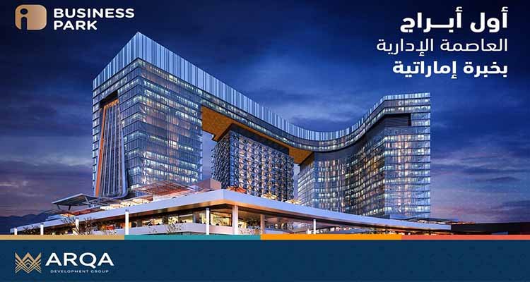 آي بيزنس بارك العاصمة الجديدة
