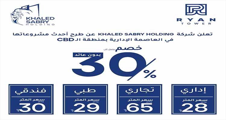 ريان تاور العاصمة الإدارية الجديدة